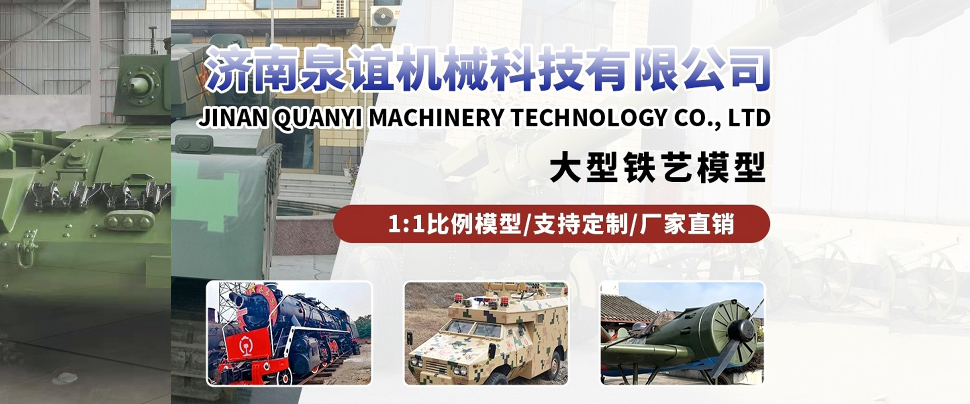 大型軍事模型